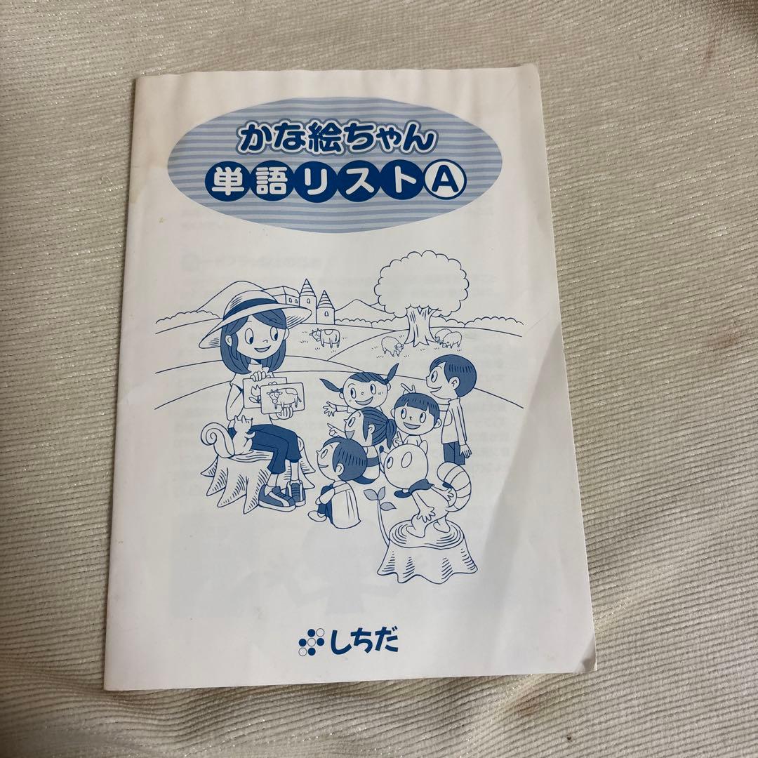 しちだ式　かな絵ちゃん Aセット + Bセット　フラッシュカード　DVD付き