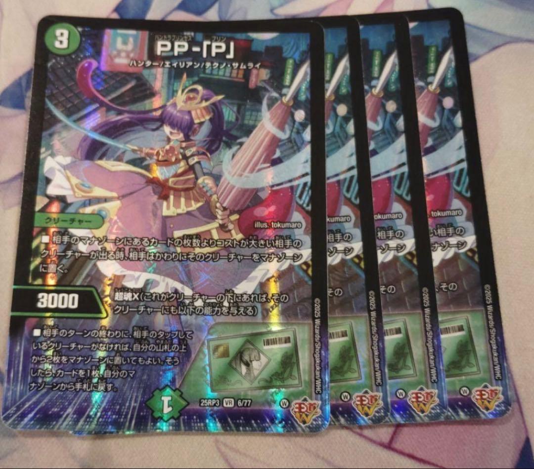 pp-「p」 パンドラプリンセスプリン 4枚