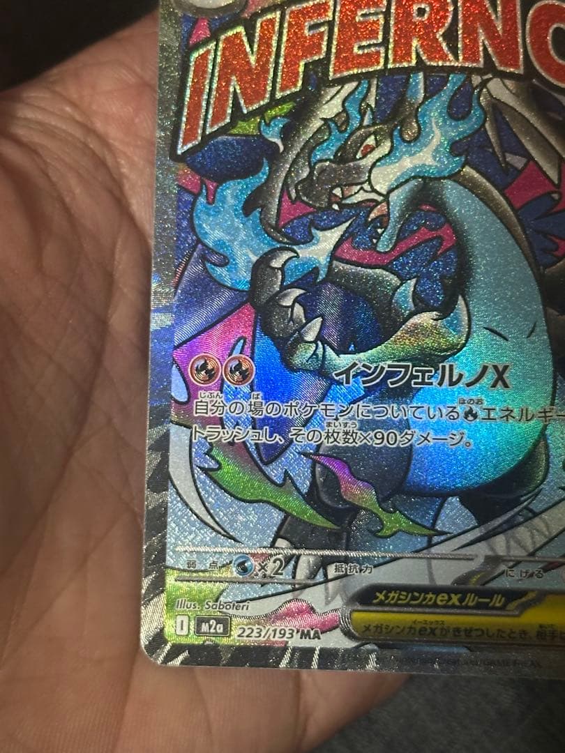 メガリザードンXex MA ex 223/193 2枚セット