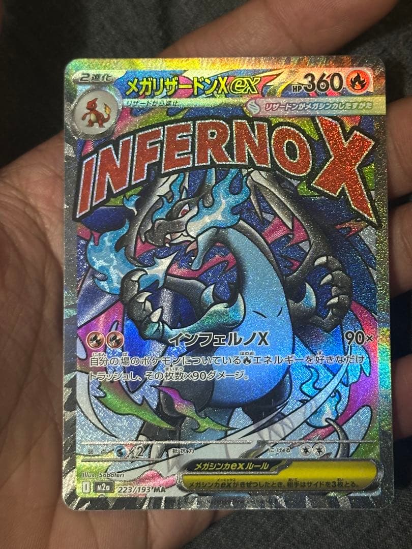 メガリザードンXex MA ex 223/193 2枚セット