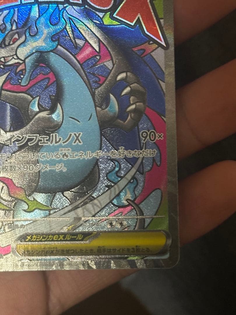 メガリザードンXex MA ex 223/193 2枚セット