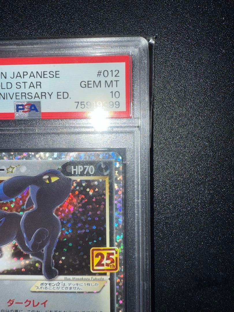 ブラッキー☆ プロモカードパック 25th ANNIVERSARY editi…