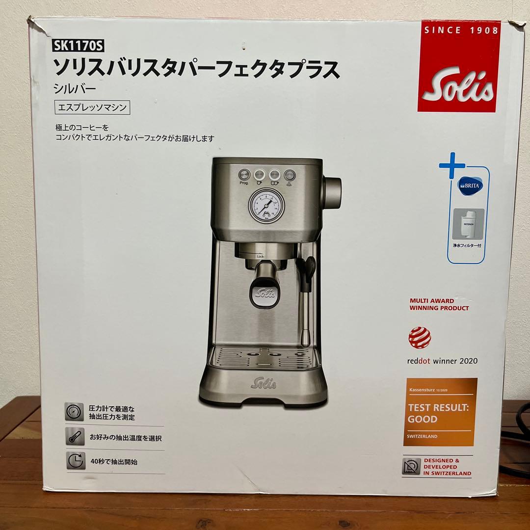 Solis エスプレッソマシン ステンレス