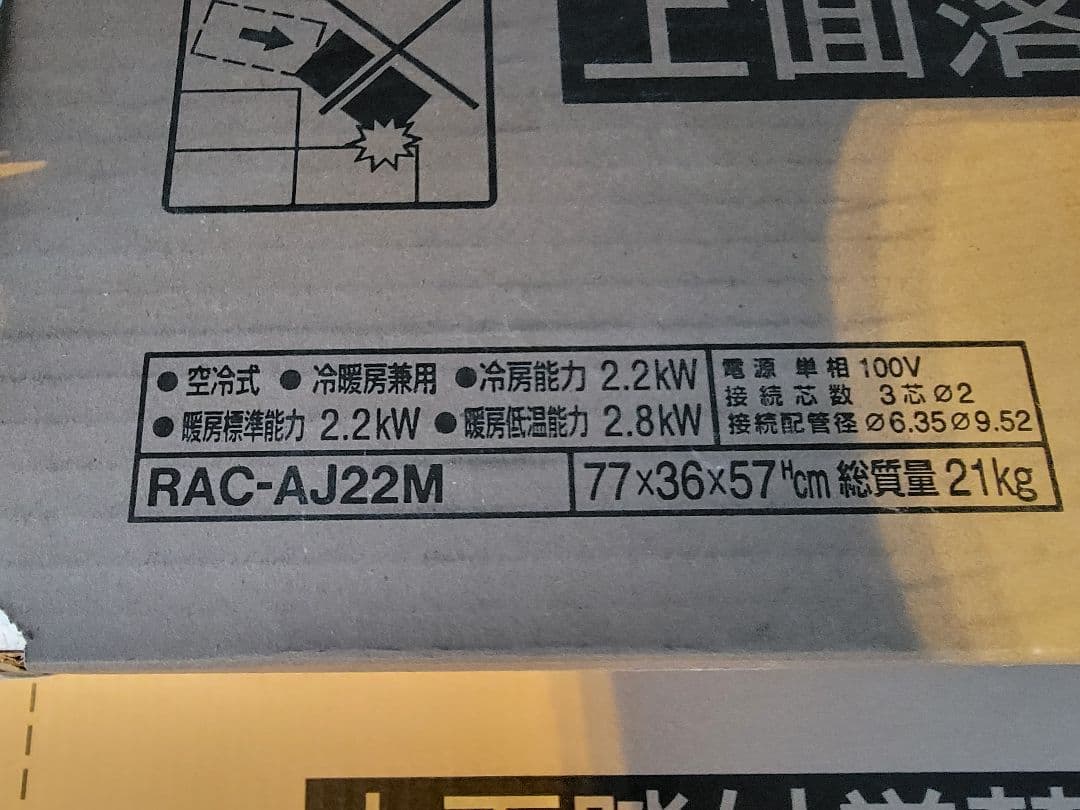 HITACHI エアコン RAC-AJ22M RAS-AJ22M