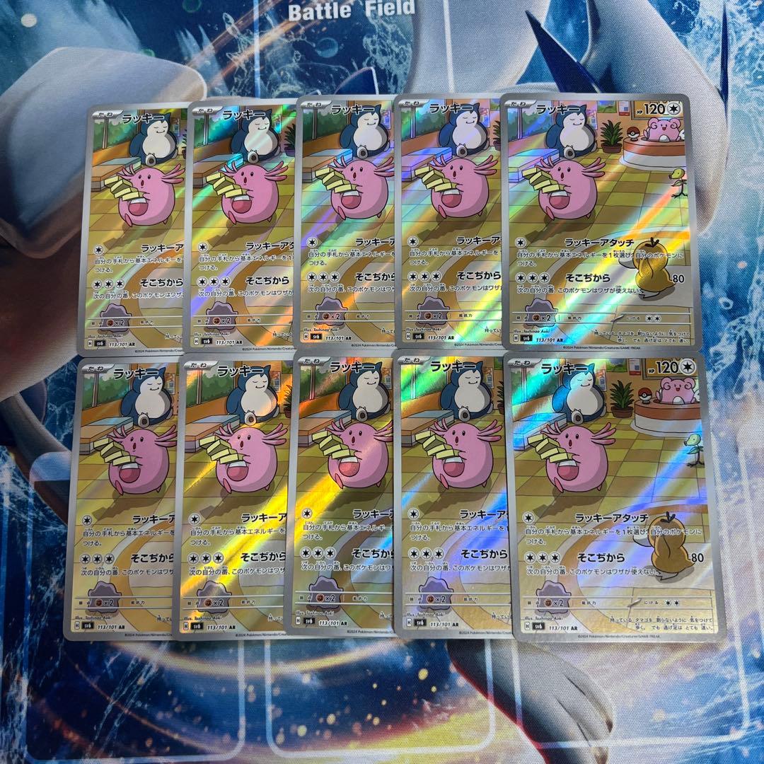 ポケモンカード ラッキー AR 113/101 10枚セット まとめ売り