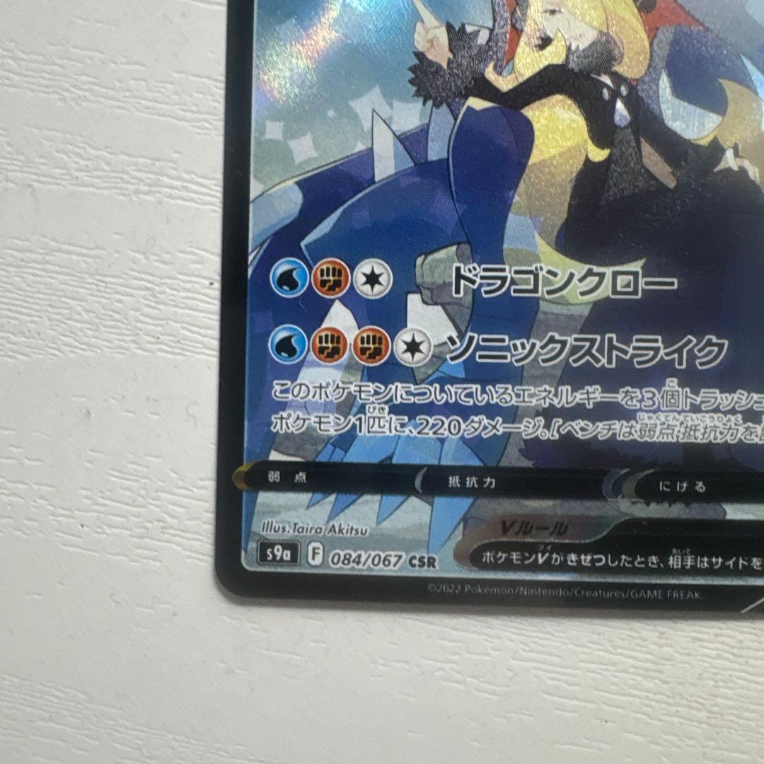 ガブリアスV CSR バトルリージョン 2枚セット　美品