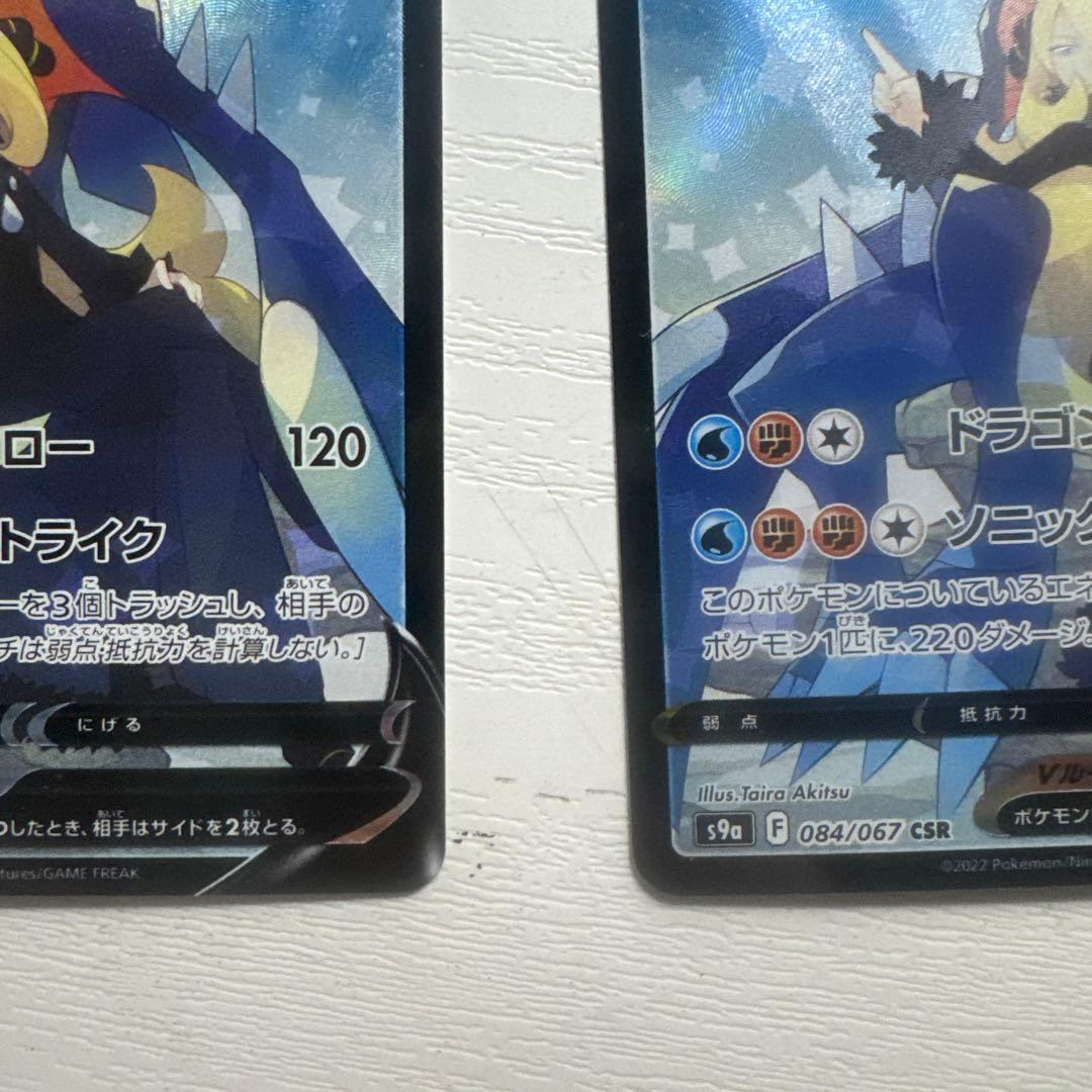 ガブリアスV CSR バトルリージョン 2枚セット　美品