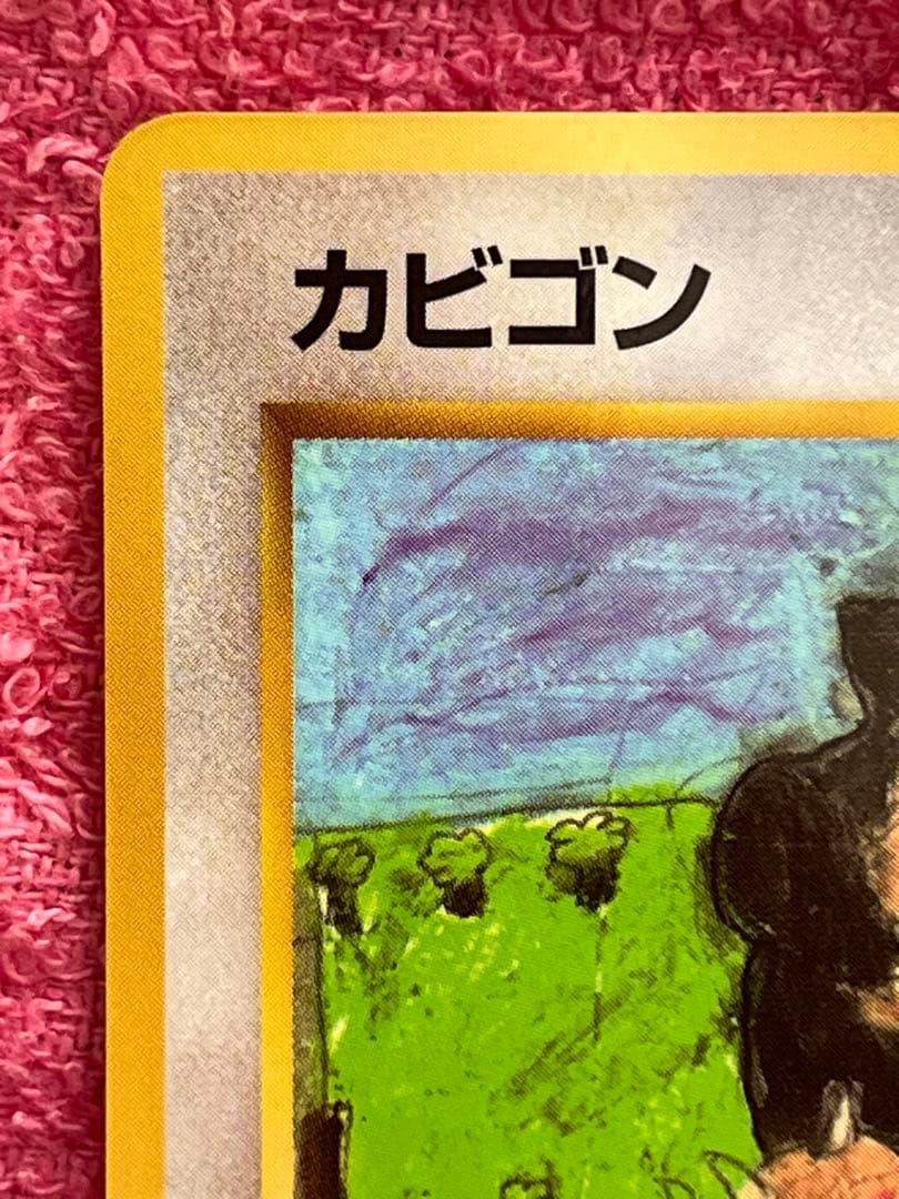 カビゴン　lv.35 旧裏　拡張シート　とおせんぼ