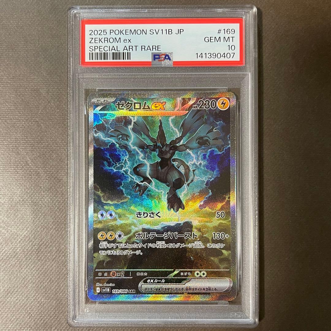 レシラムex sar ゼクロムex sar PSA10 連番【極美品】即日発送‼️