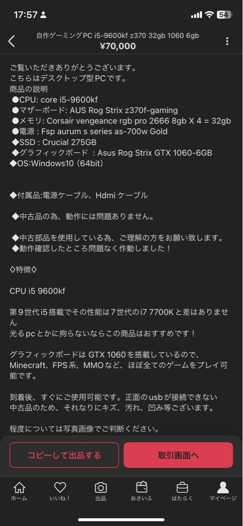 ゲーミングPC i5-9600kf z370 32gb ジャンク　デスクトップ