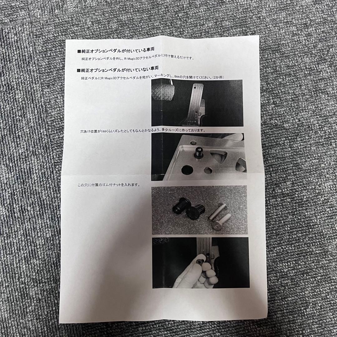 R Magic 3Dアクセルルペダル