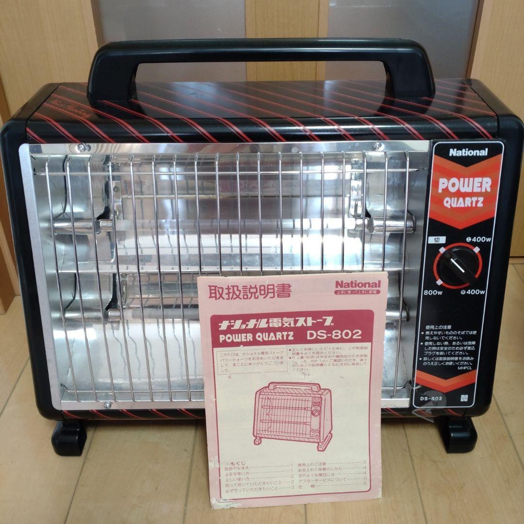 昭和レトロ　ナショナル電気ストーブ　DS-802