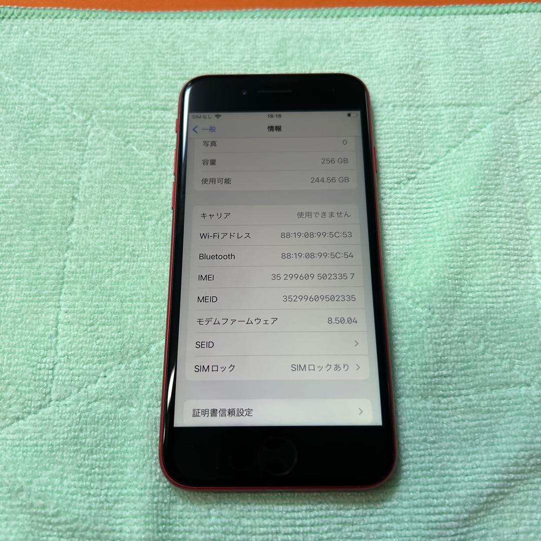 Apple iPhone 8 (256GB) レッド