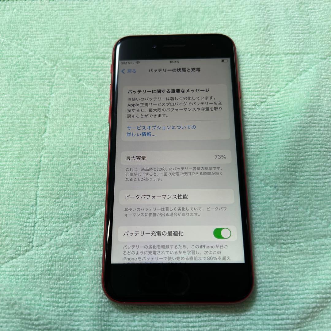 Apple iPhone 8 (256GB) レッド