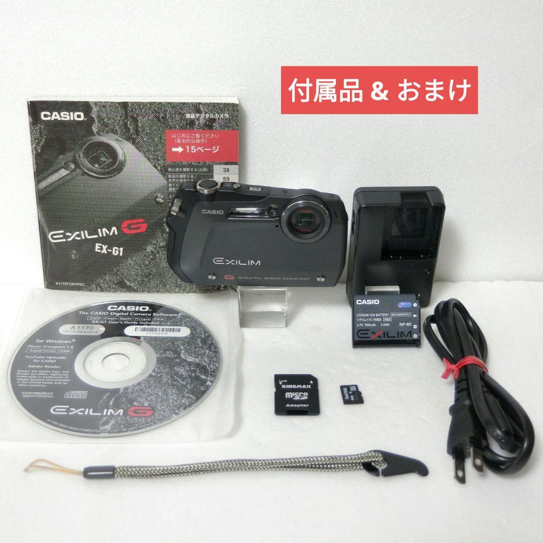 【防水・防塵】カシオ　EXILIM G EX-G1　おまけ付　※サンプル画像掲載