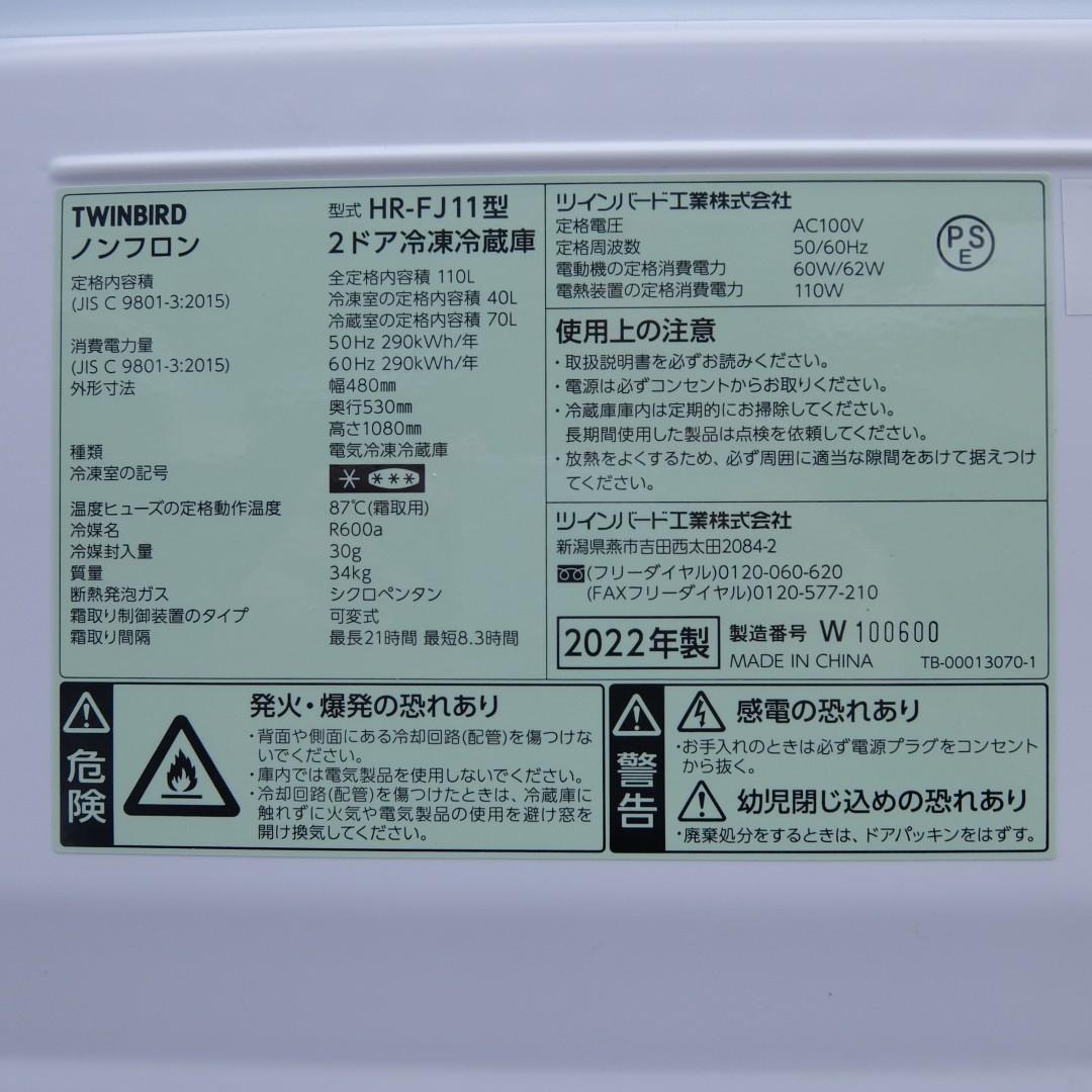 303　 HR-FJ11　ツインバード　2022年製