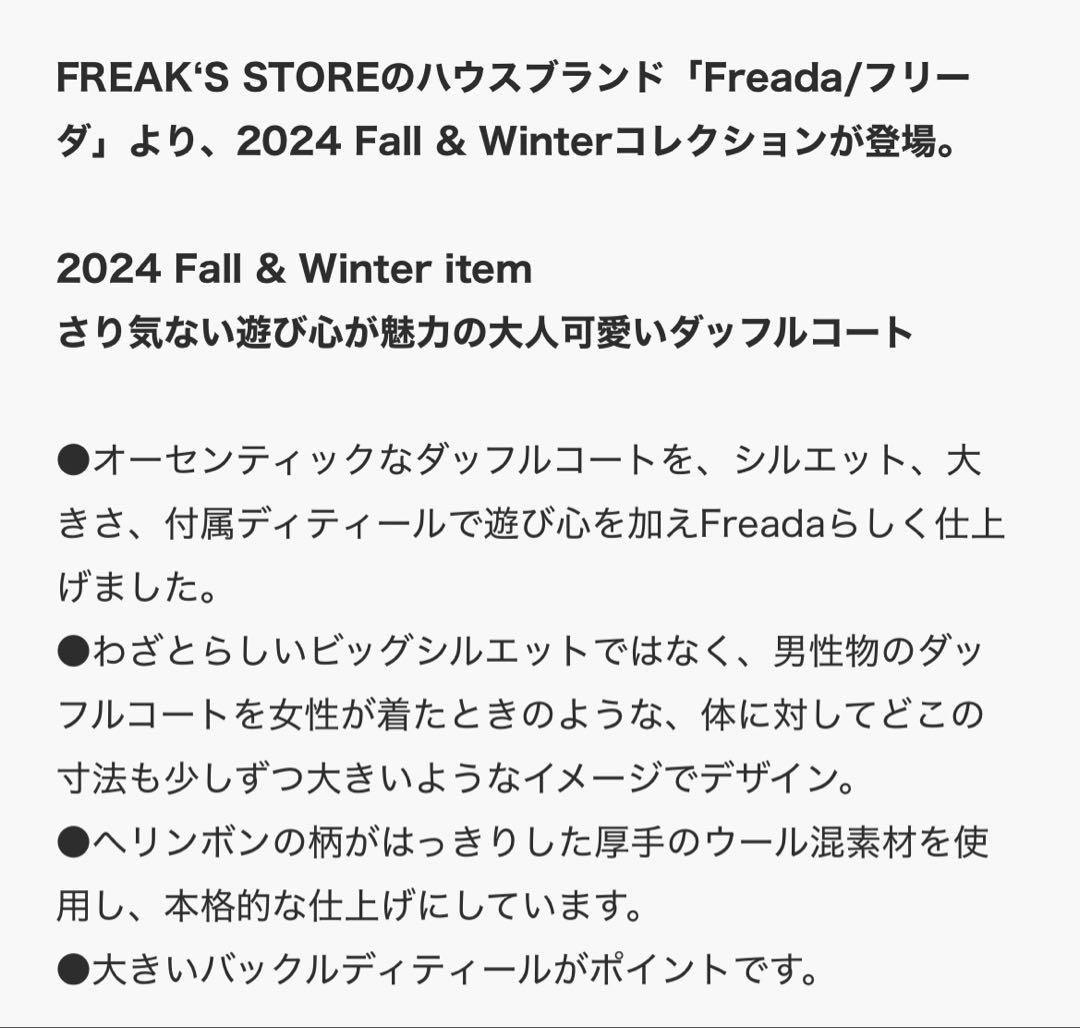 Freada フリーダ　ダッフルコート