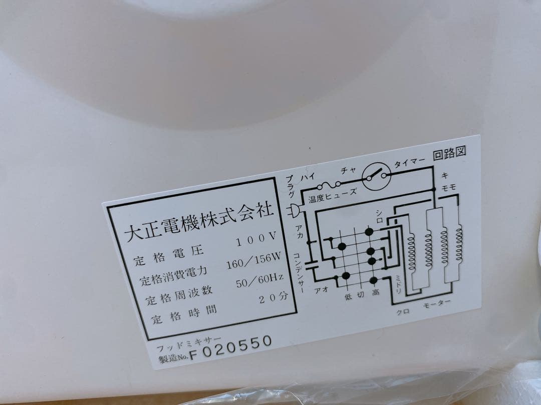 希少★TAISHO レディースミキサー KN-200 家庭用こね機 動作未確認
