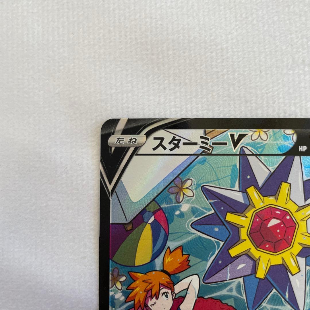 ポケモンカード ポケカ スターミーV（カスミ） SA CSR