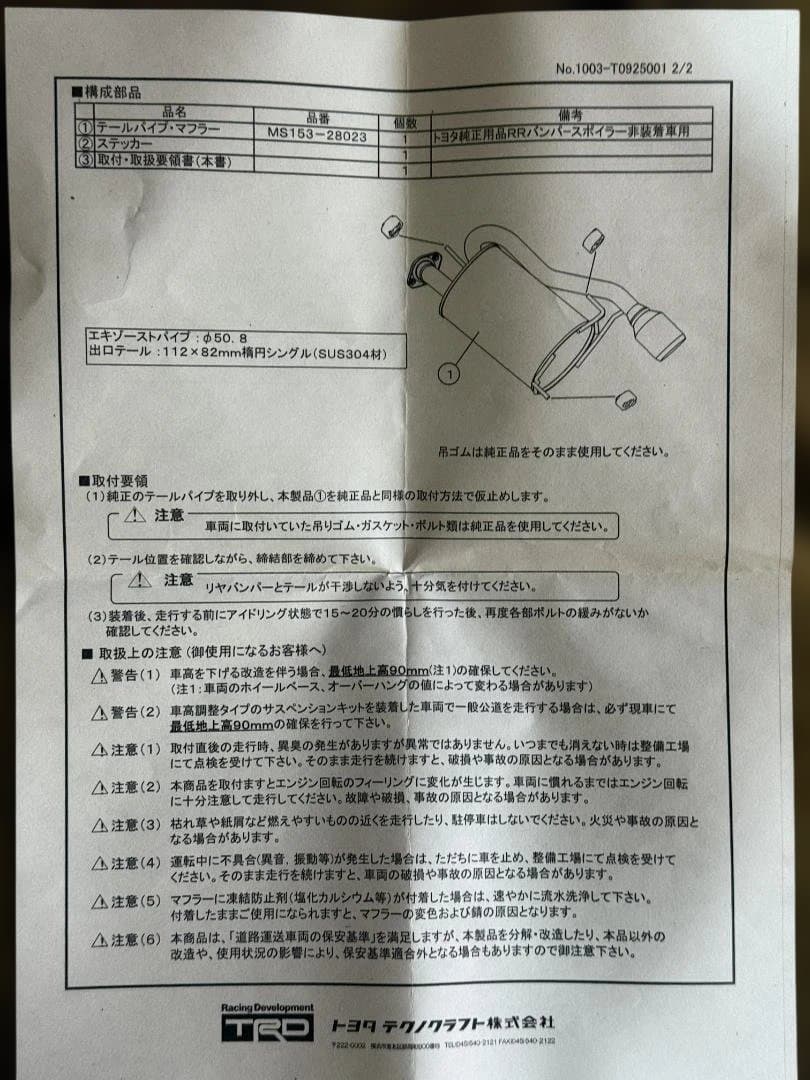 mam美品ZRR75TRD ハイレスポンスマフラー Ver.S