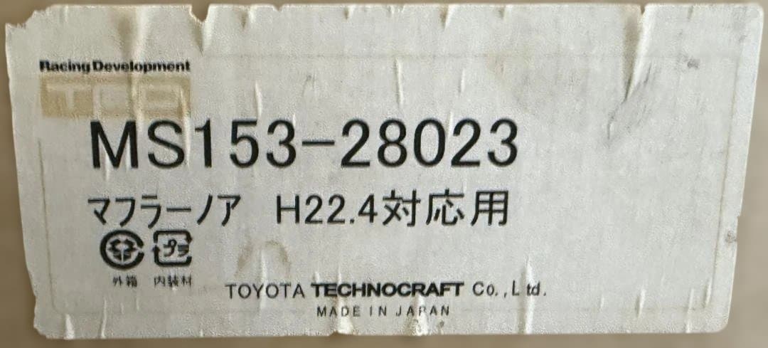 mam美品ZRR75TRD ハイレスポンスマフラー Ver.S