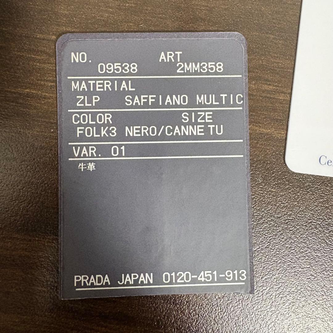 PRADA ケース　ブラック
