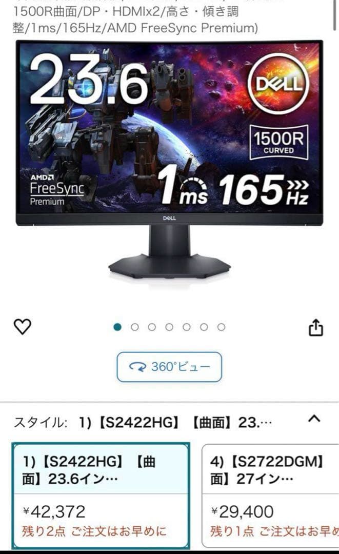 DELL ゲーミングモニター　S2422HG 湾曲ディスプレイ