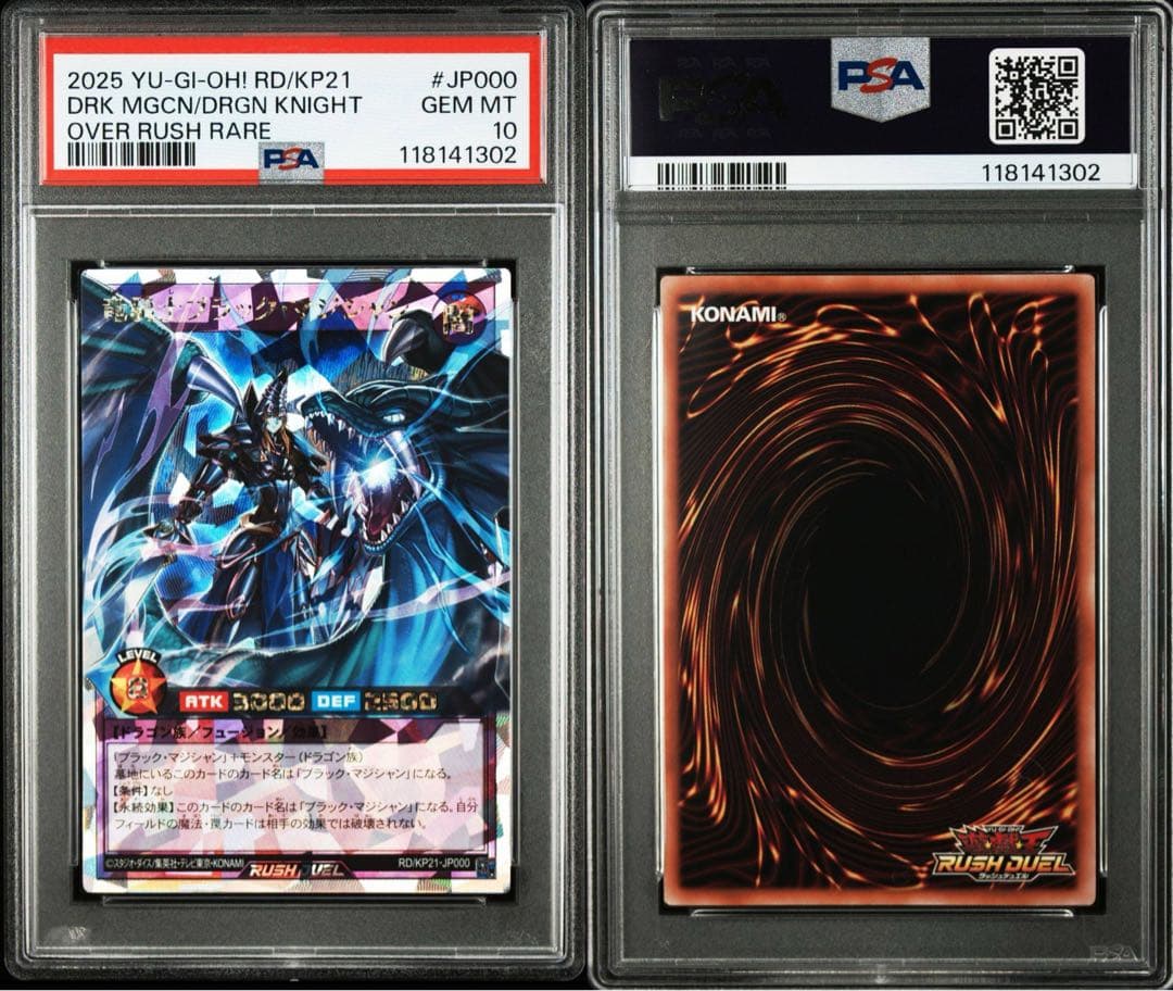 竜騎士ブラックマジシャン オーバーラッシュレア psa10 遊戯王