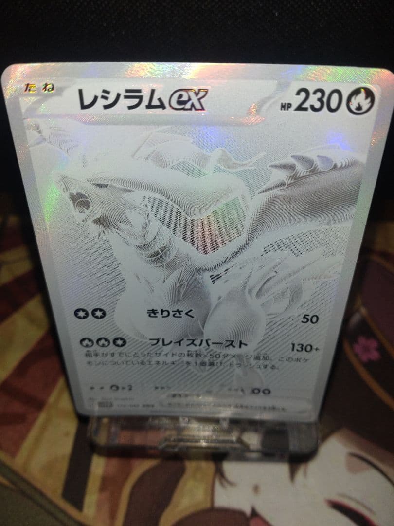 ど*ら様 レシラムex BWR SV11W ホワイトフレア 174/086