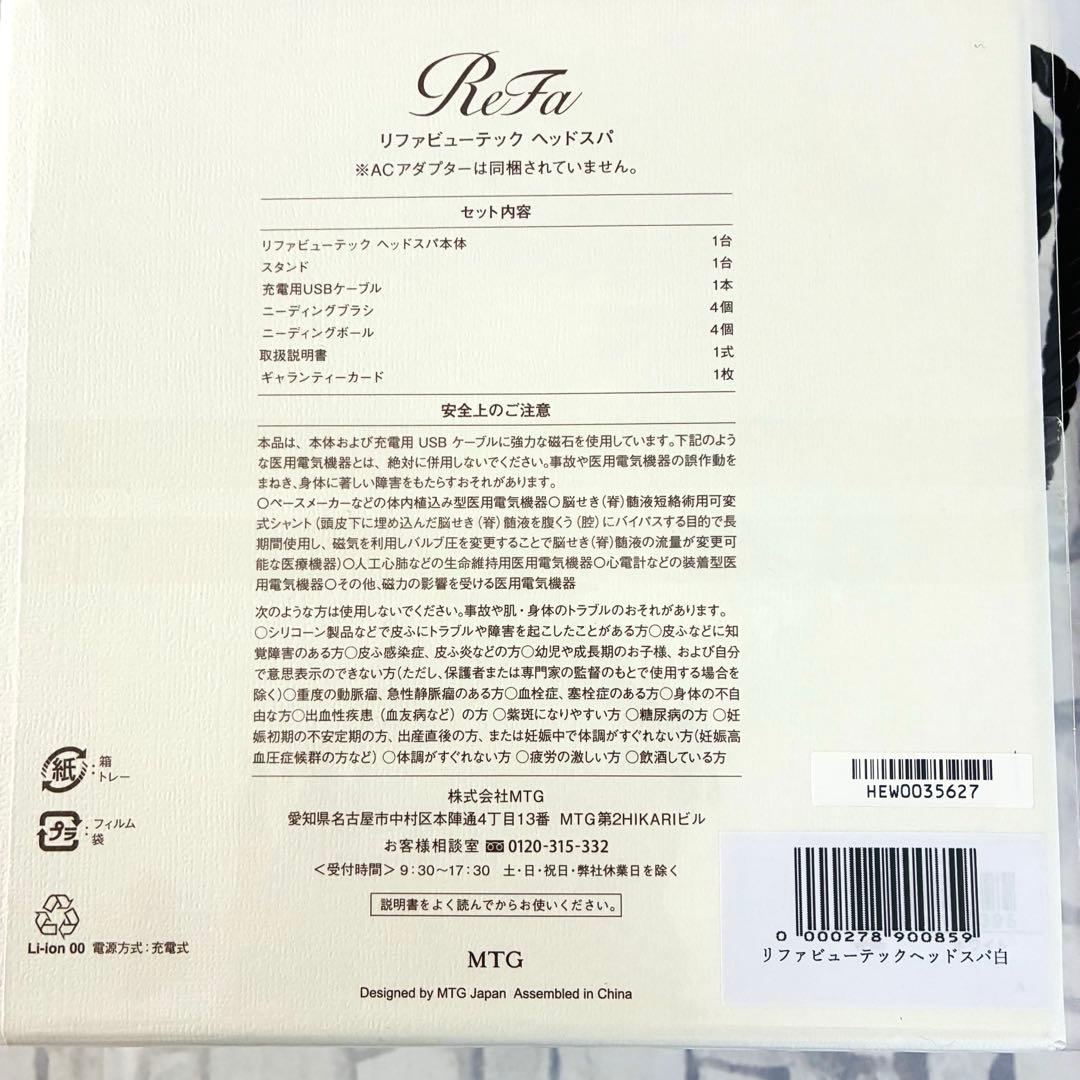 ★ReFa 頭皮リフトマッサージャー ホワイト 新品未開封ビューテックヘッドスパ