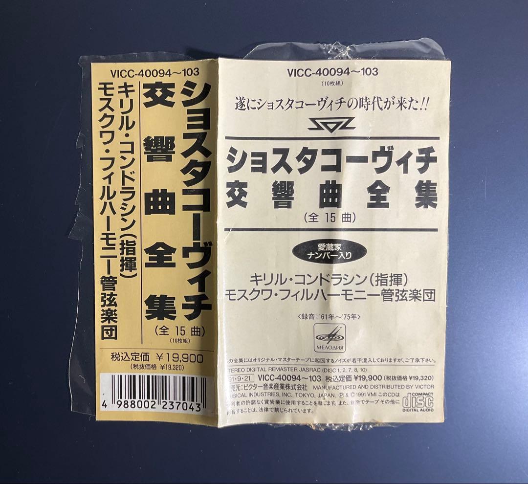 【希少盤】ショスタコーヴィチ　交響曲全集 コンドラシン /モスクワフィル