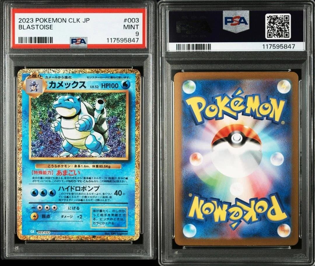 PSA　classicカメックス進化ライン３枚セット②