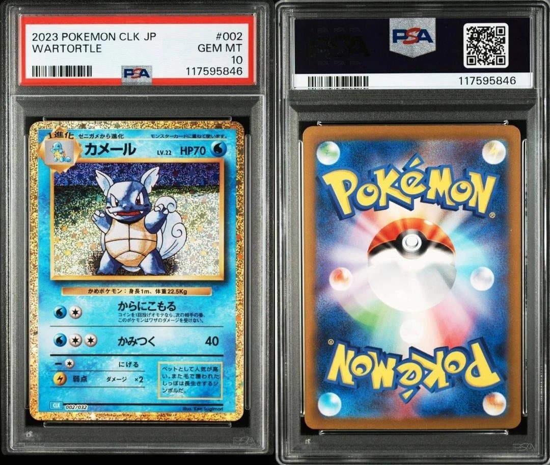 PSA　classicカメックス進化ライン３枚セット②