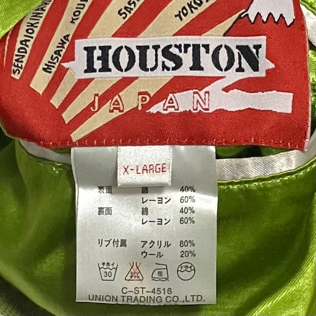 【人気】HOUSTON　ヒューストン　スカジャン　リバーシブル　和柄　刺繍