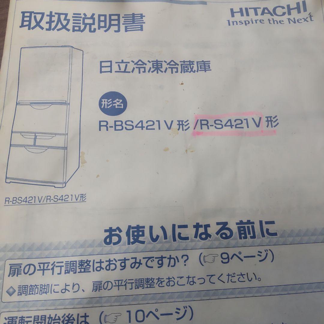 日立冷蔵庫機械室のモータークミ■R-S47VM-127（冷却ファン）中古1年使用