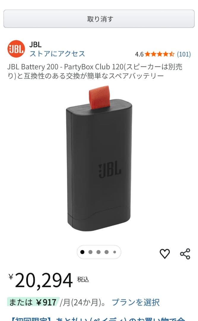 スピーカー・ウーファー JBL Battery 200 - PartyBox Club 120