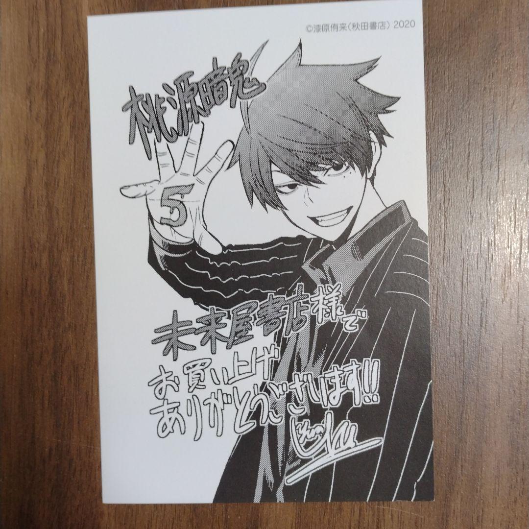 【最新27巻含む】桃源暗鬼1~27巻 全巻セット 特典複数　新品2冊 アニメ化