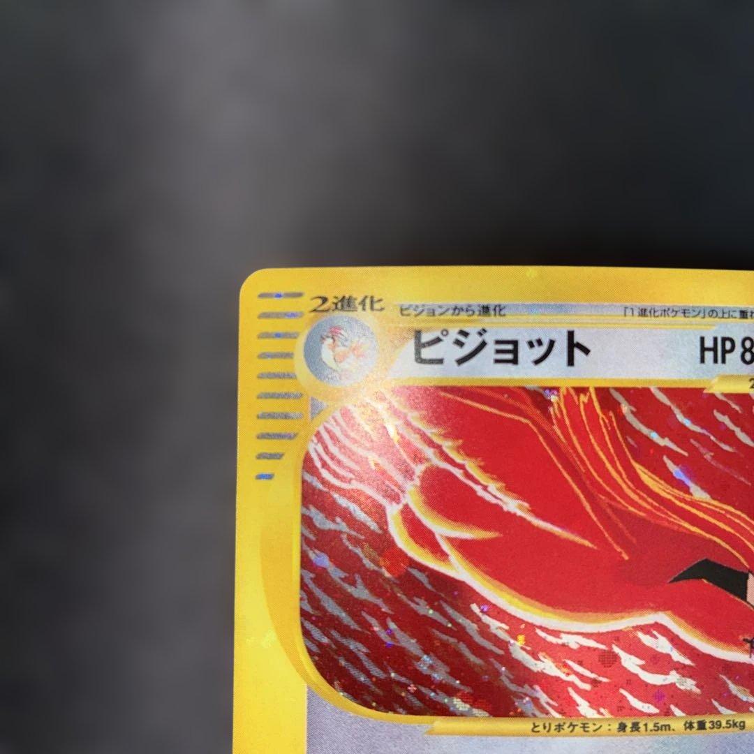 極美品 ピジョット カードe キラ　1ed