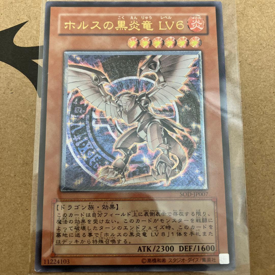 遊戯王　ホルスの黒炎竜　LV6２枚　LV8 レリーフ