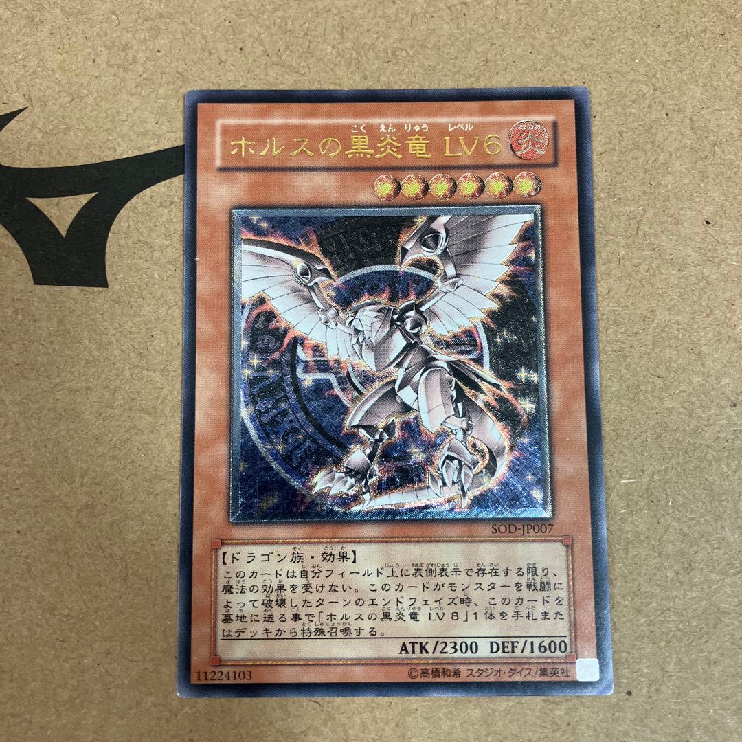 遊戯王　ホルスの黒炎竜　LV6２枚　LV8 レリーフ