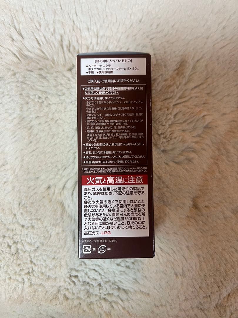 ヘアボーテエクラボタニカル ダークブラウン 4本セット