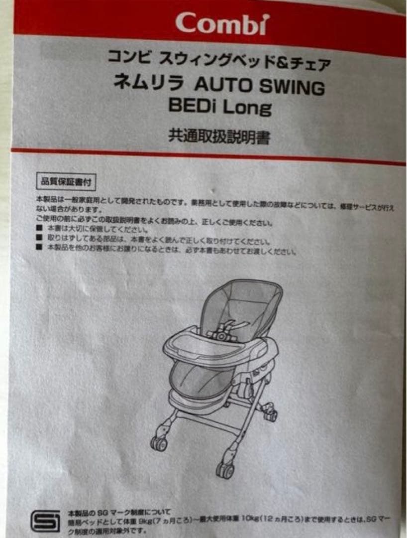 nana様ネムリラAUTOSWING BEDi Long スリープシェルEG＋