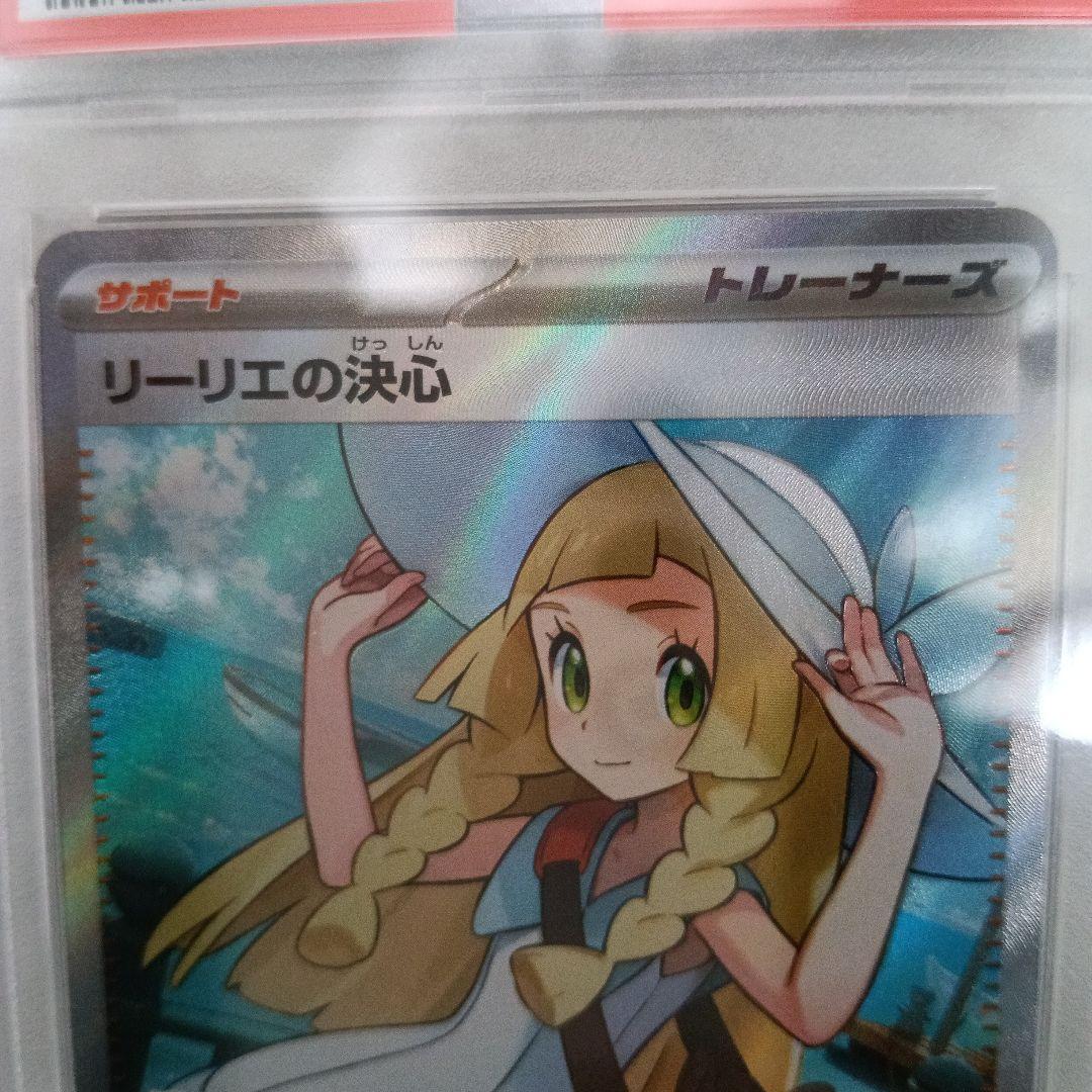 t*k様 【PSA10】 リーリエの決心 SR 086/063 極美品　ポケカ