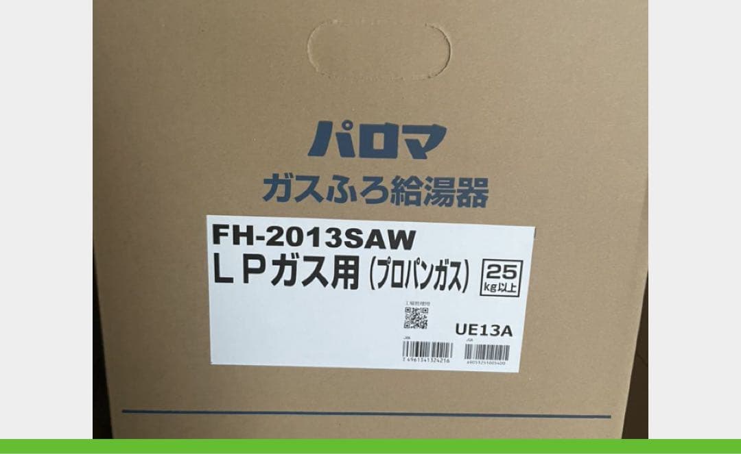 ［新品］パロマ20号ガス給湯器！プロパン専用！リモコン付！送料込み！即出荷！