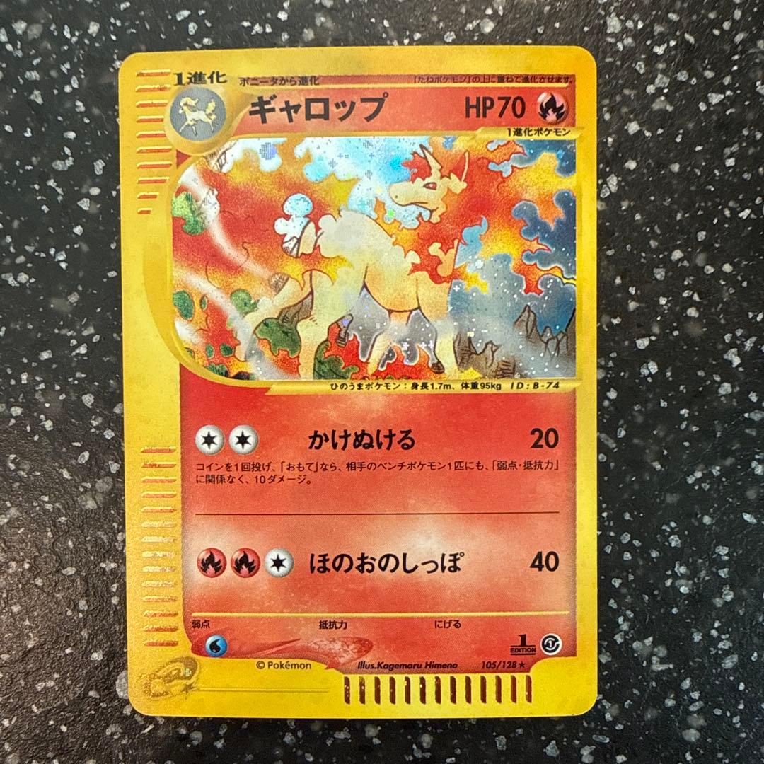 ギャロップ ★ 第1弾基本拡張パック 105/128