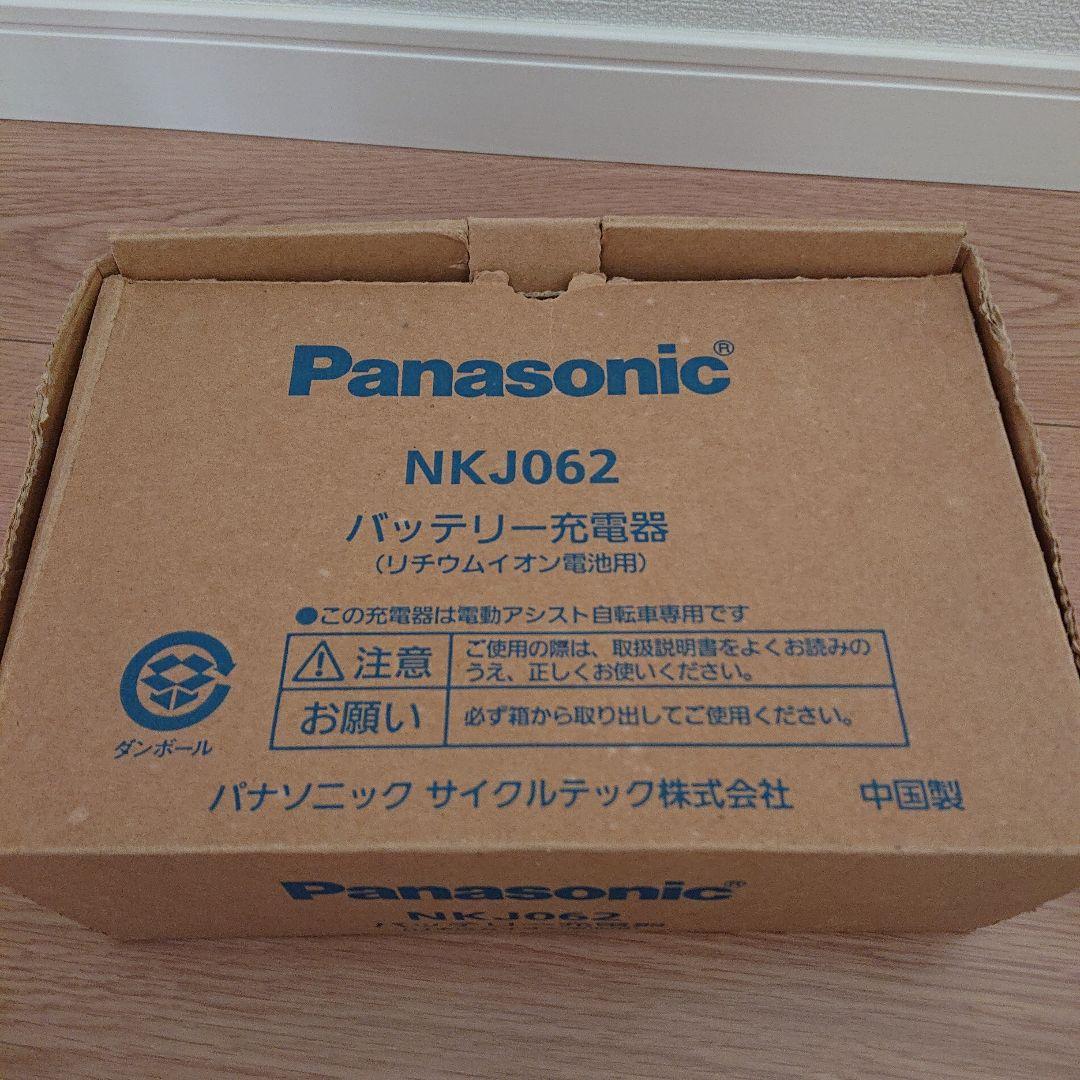 Panasonic リチウムイオンバッテリー 電動自転車用と充電器 正規品