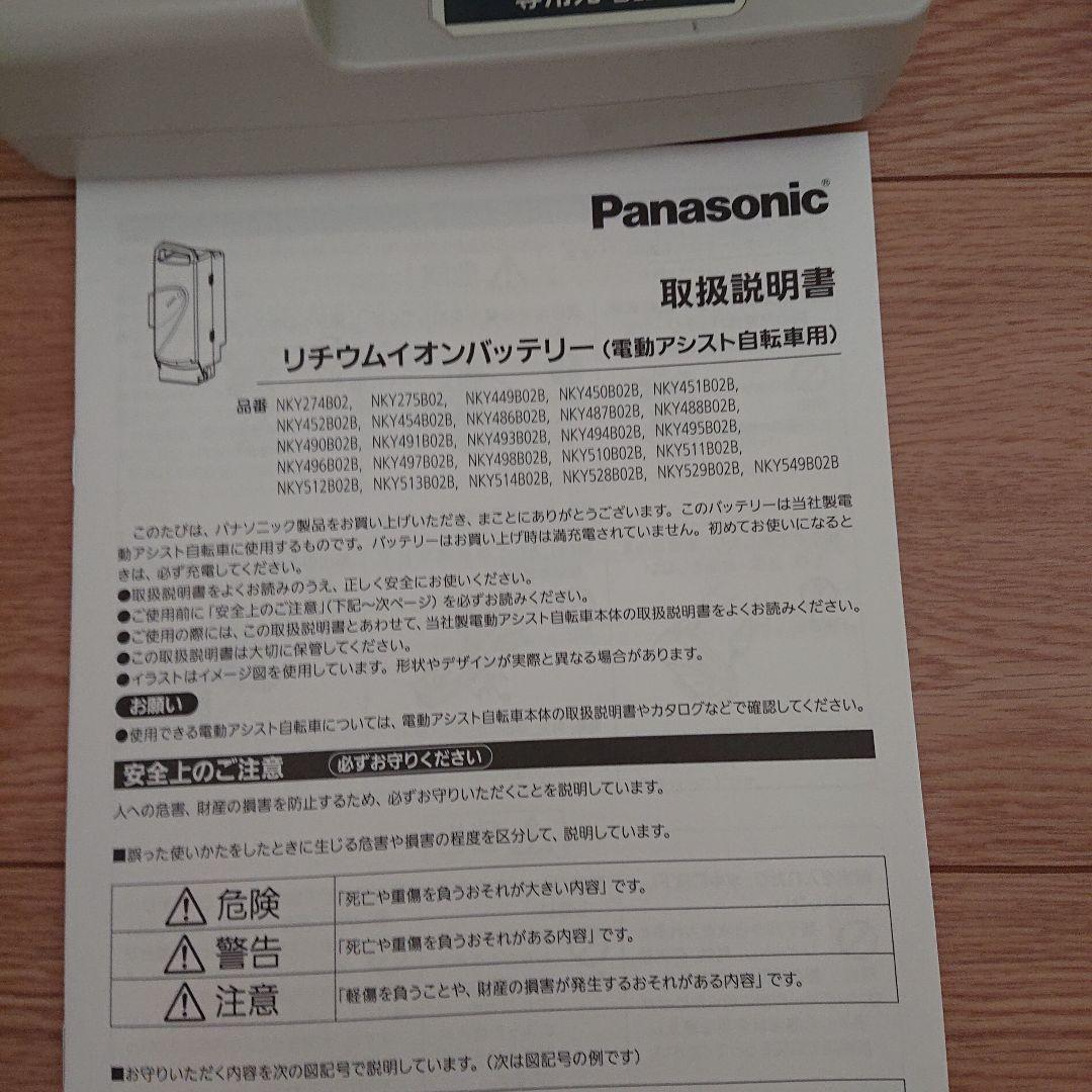 Panasonic リチウムイオンバッテリー 電動自転車用と充電器 正規品