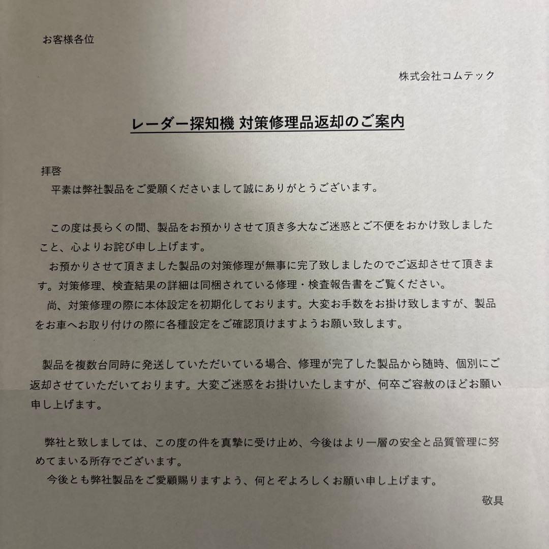 けろけろさま限定　レーダー探知機　コムテック ZERO 709LV