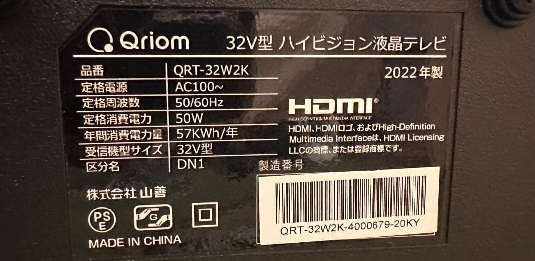 山善　ヤマゼン　32型 テレビ　QRT-32W2K　2022年製　映り綺麗美品！