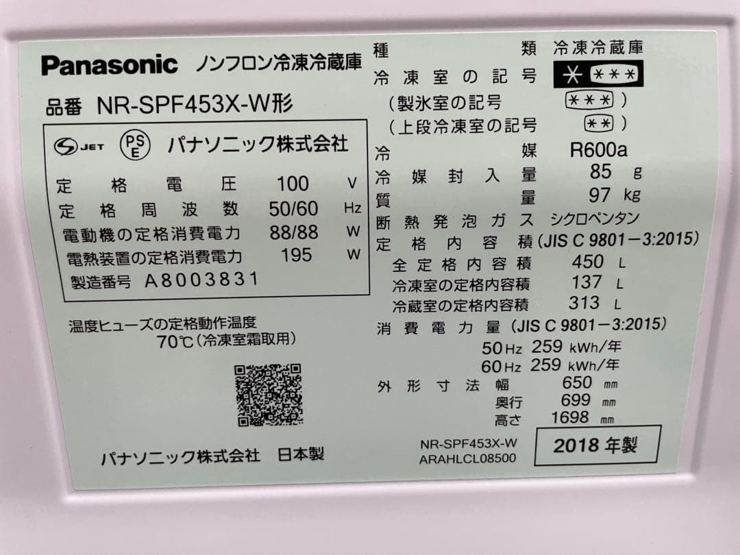 美品　近隣配達可能　Panasonic 6ドア冷凍冷蔵庫　NR-SPF453X
